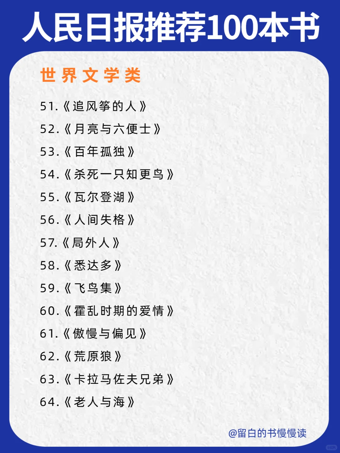拯救书荒|人民日报推荐100本高质量书
