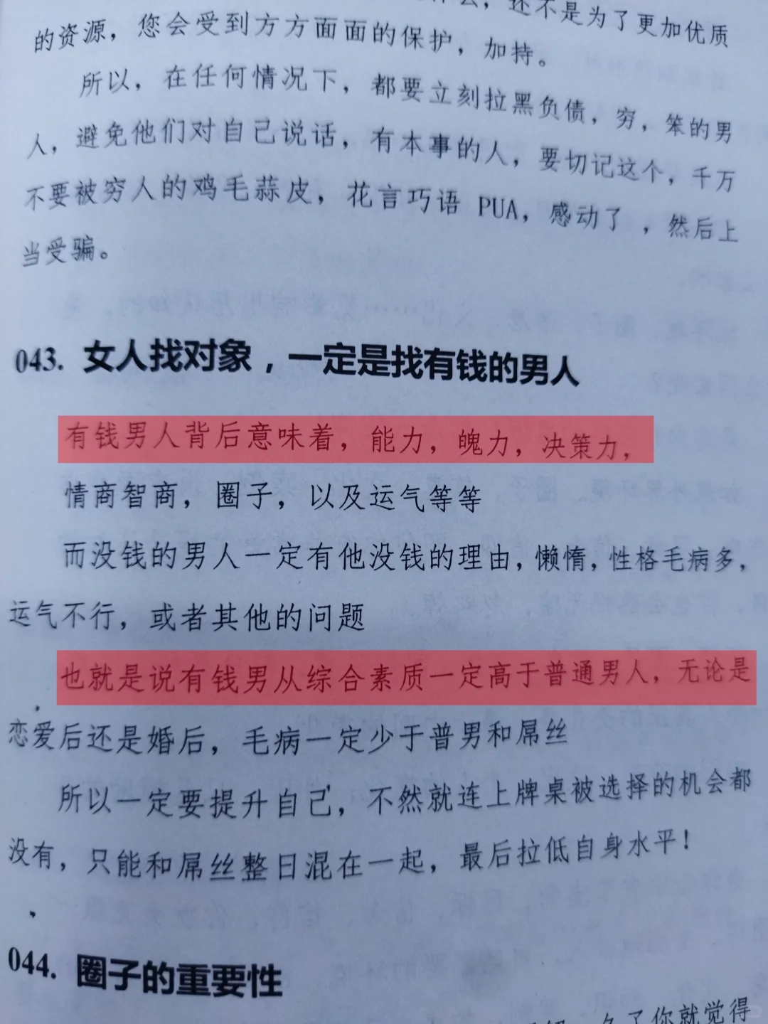 洞悉人性