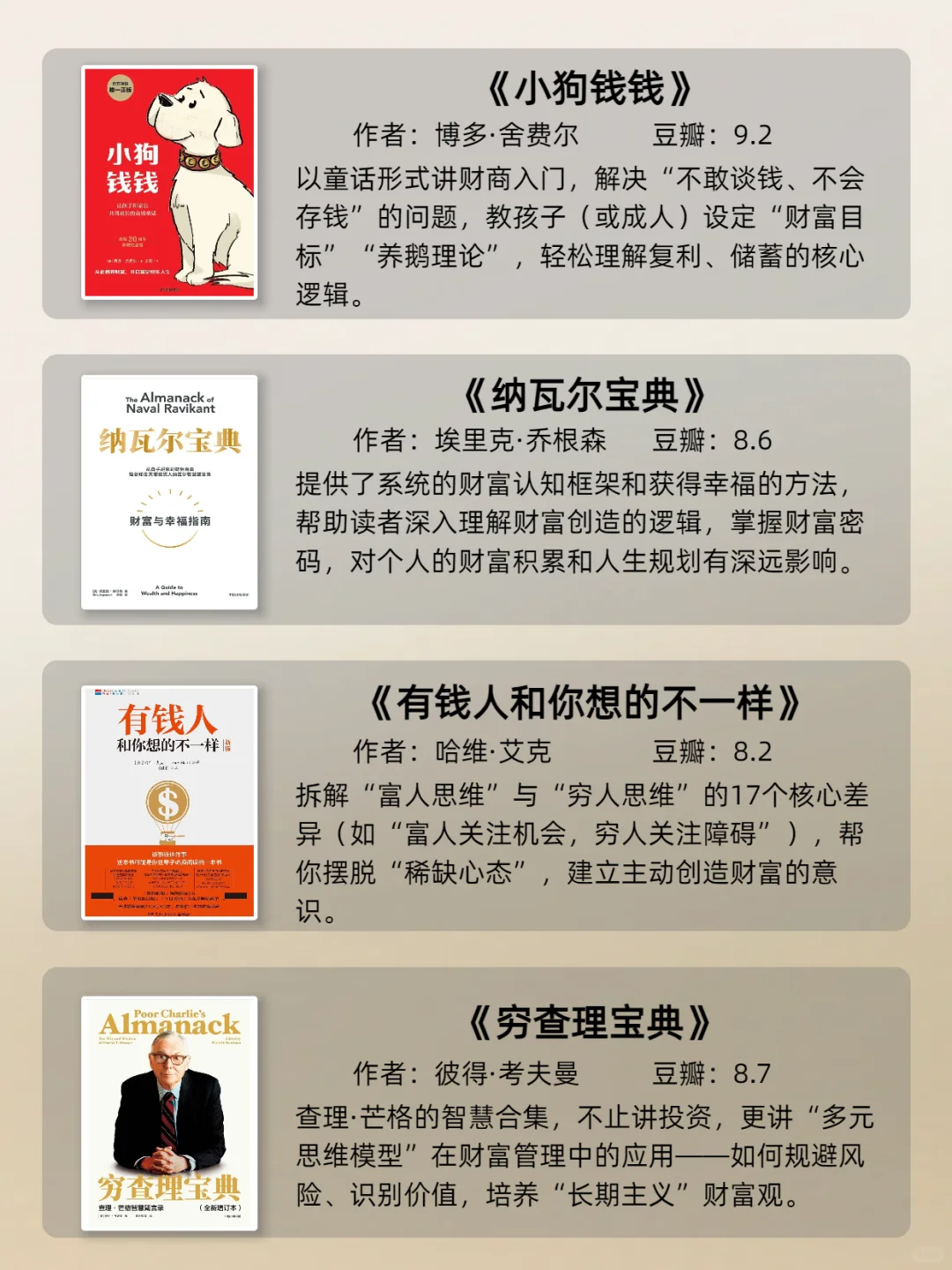 豆瓣高分个人成长书单📚悄悄惊艳所有人！