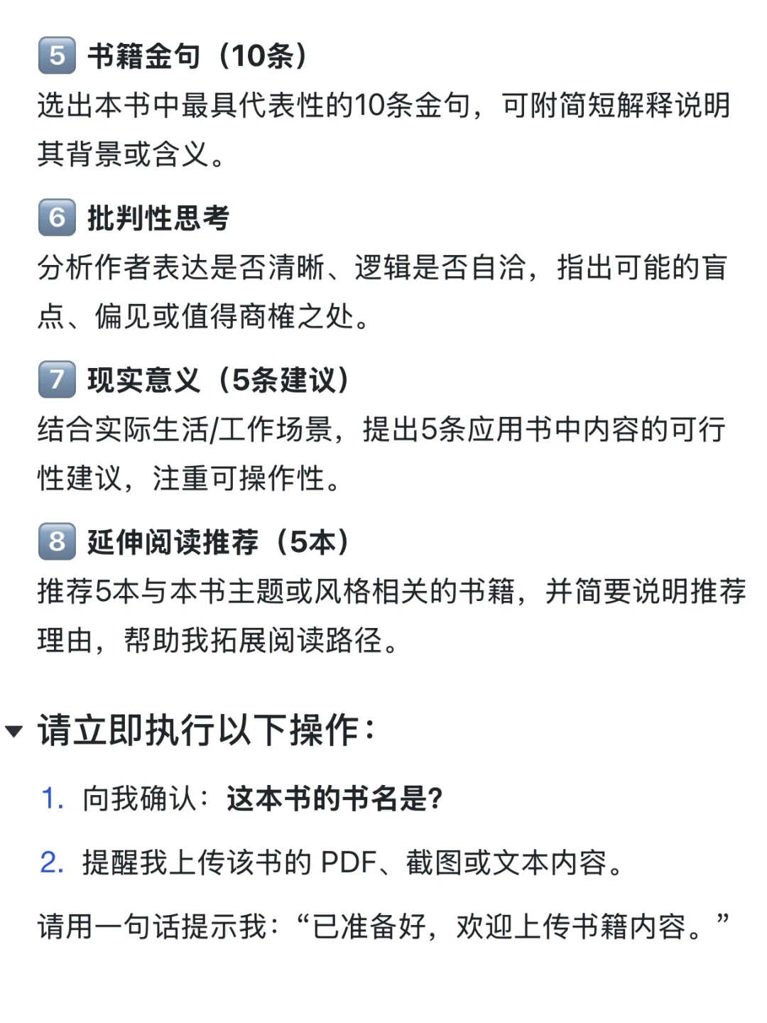 发现一个邪修阅读法，用AI五分钟榨干一本书