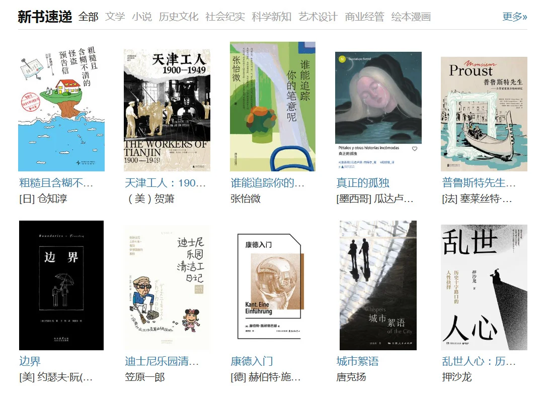 📚豆瓣新书速递2025.9.29