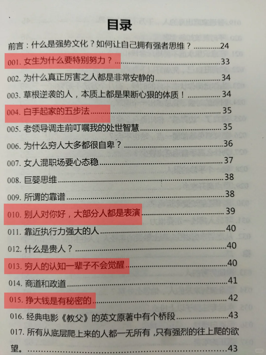 洞悉人性