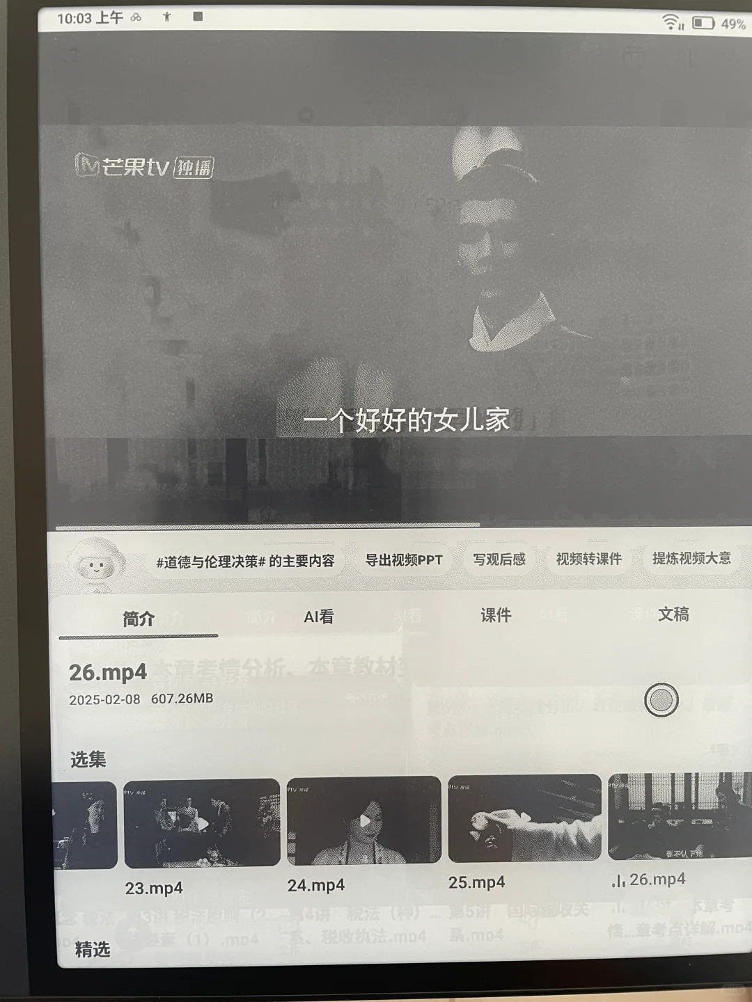 求助有能看视频的墨水屏吗（没有）