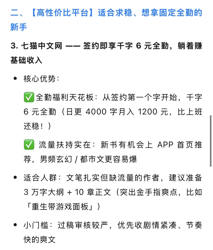 新人写小说去哪投稿？8大平台真实测评！