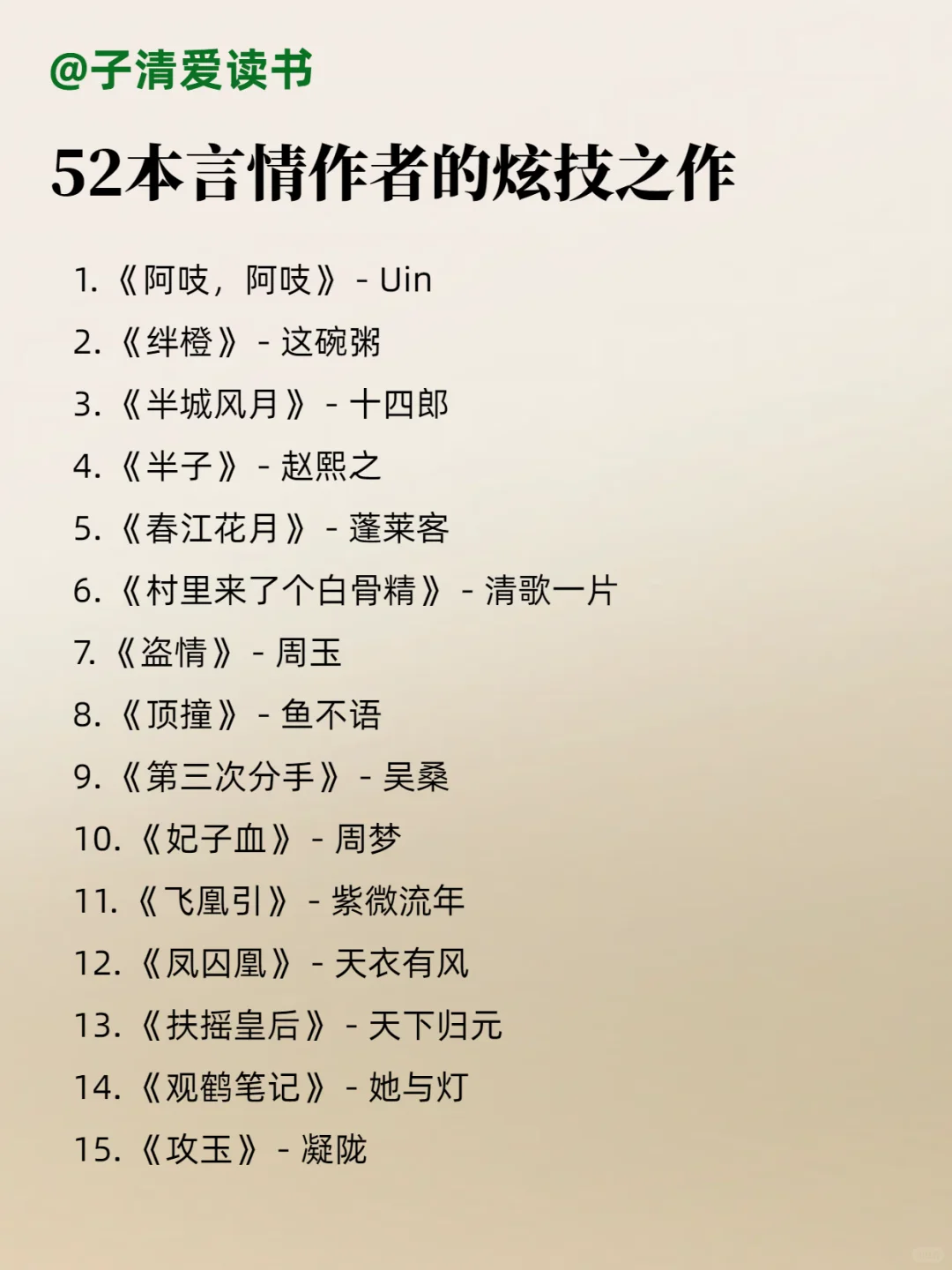 单本封神✨52本言情作者的炫技之作都是精品