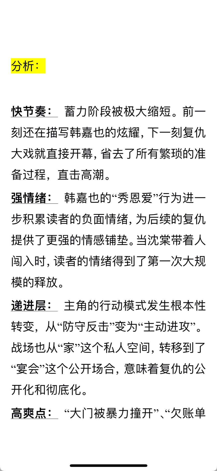 拆文重要的是拆情绪拆节奏
