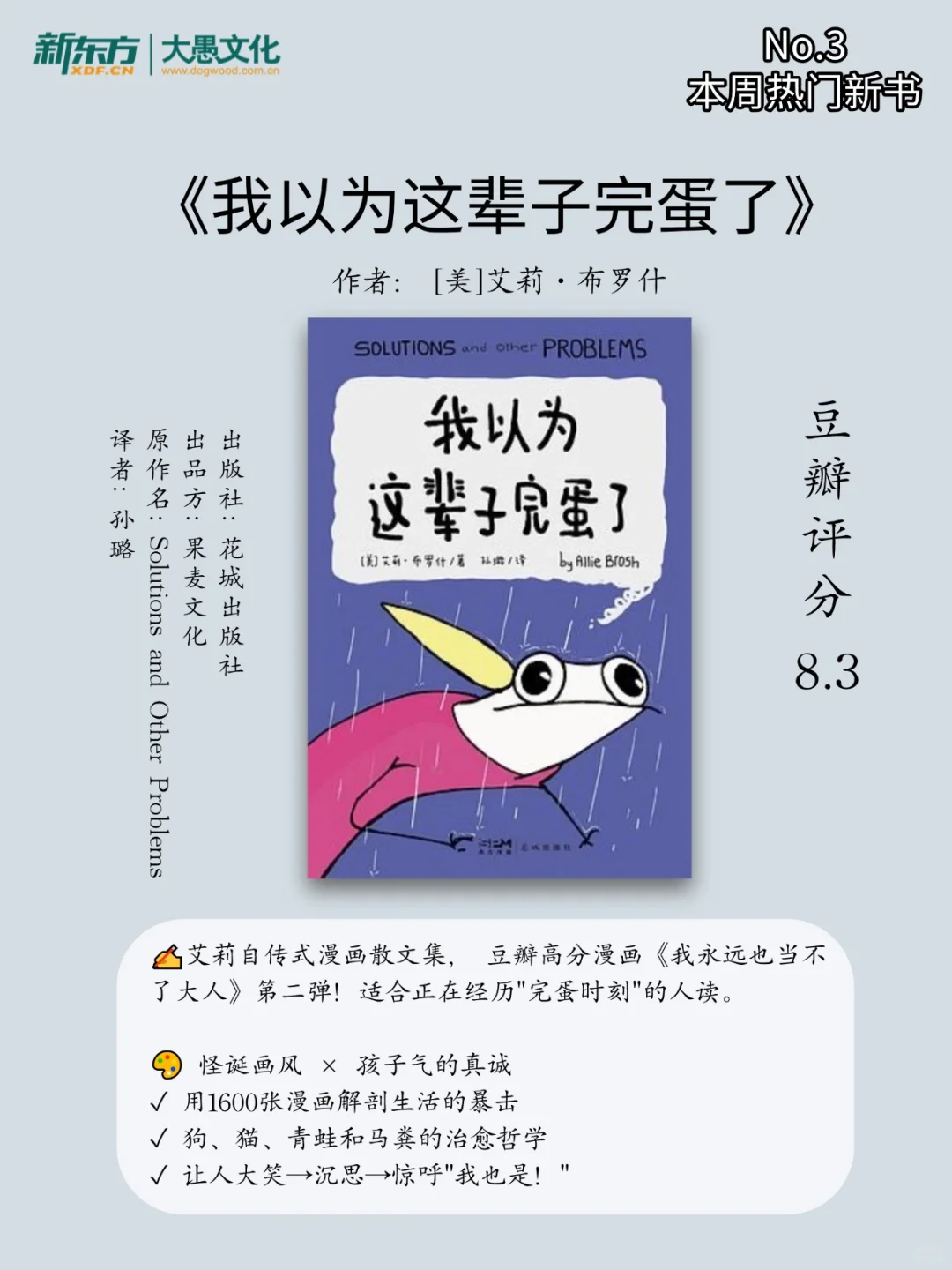 2025豆瓣最热新书📚 | 5 月第 1周 top 榜