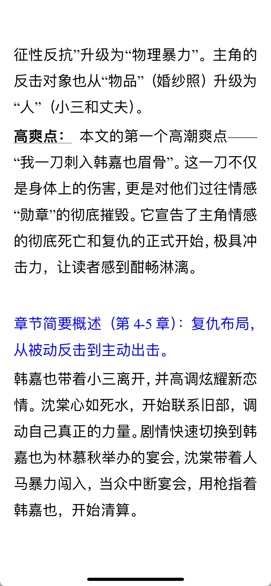 拆文重要的是拆情绪拆节奏