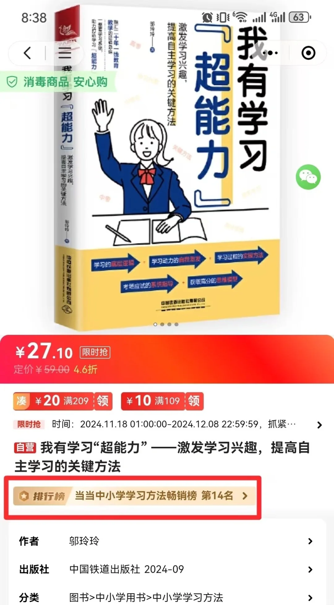 我出版的学xi方法的书✅华文未来出版案例