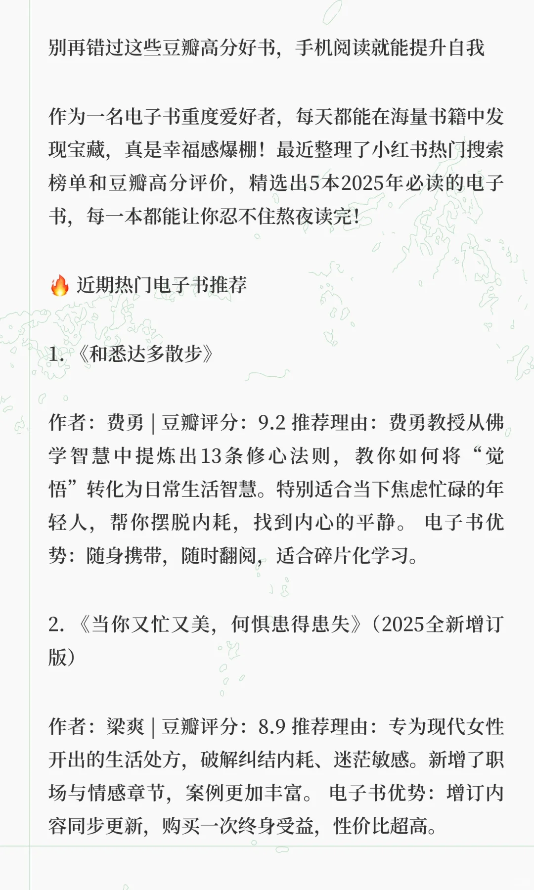 拯救书荒！2025小红书超火电子书单来袭📚