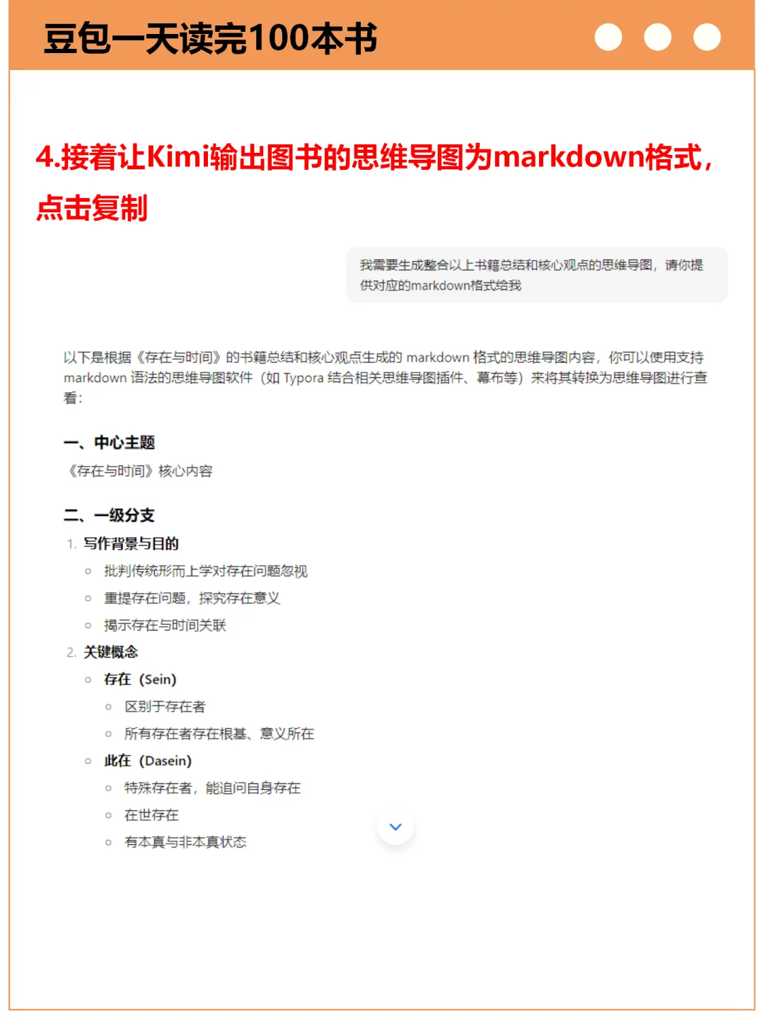 用豆包一天读完100本书！效果真的太好了~