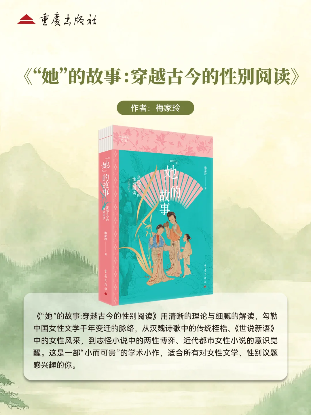 重庆出版社9月新书推荐