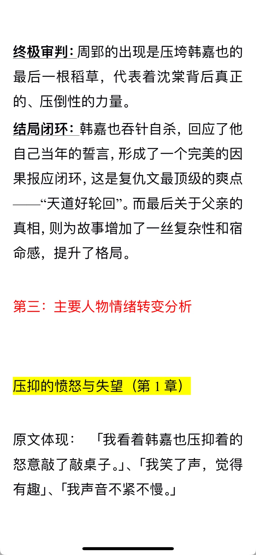 拆文重要的是拆情绪拆节奏