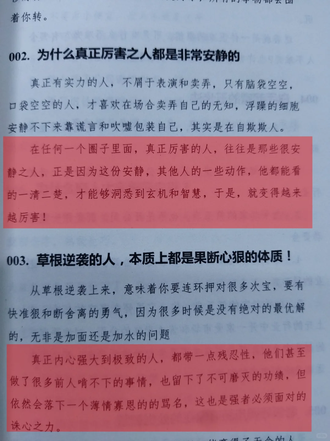 洞悉人性