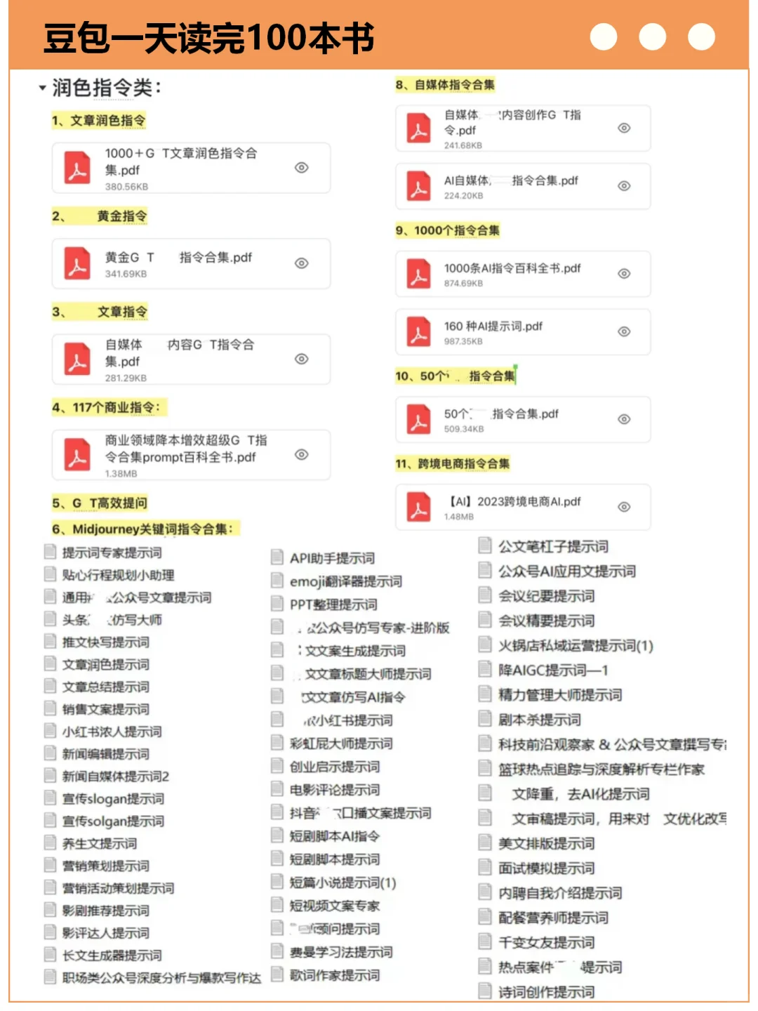 用豆包一天读完100本书！效果真的太好了~