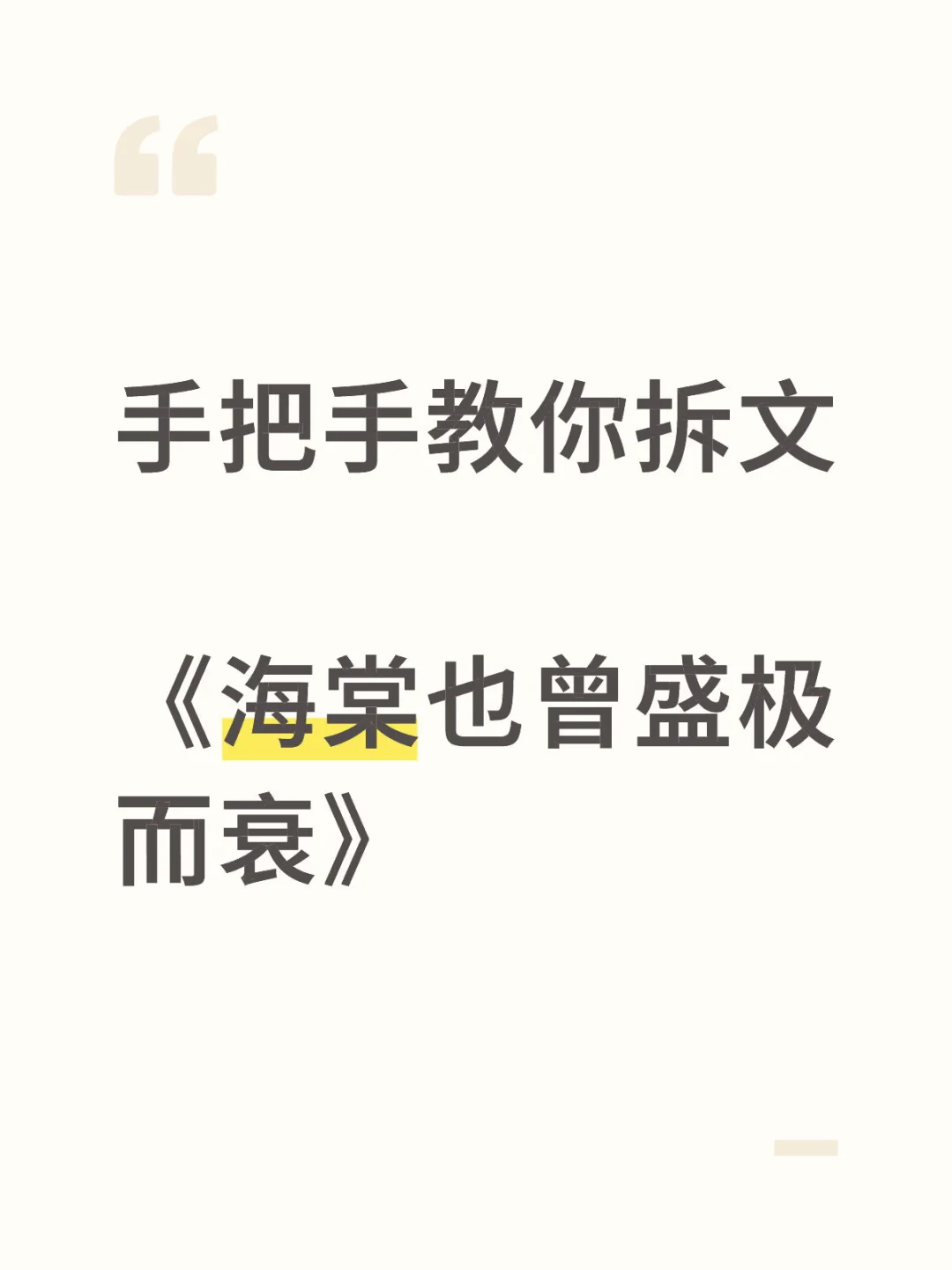 拆文重要的是拆情绪拆节奏