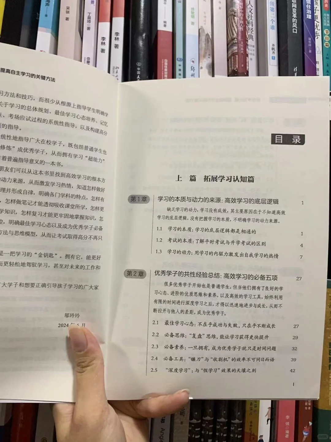 我出版的学xi方法的书✅华文未来出版案例