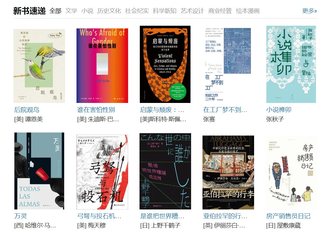 📚豆瓣新书速递2025.9.29