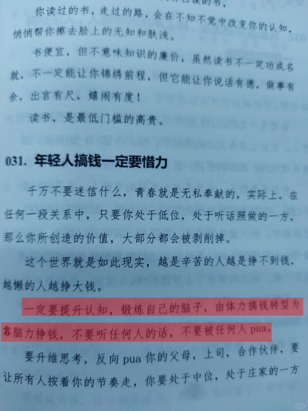 洞悉人性
