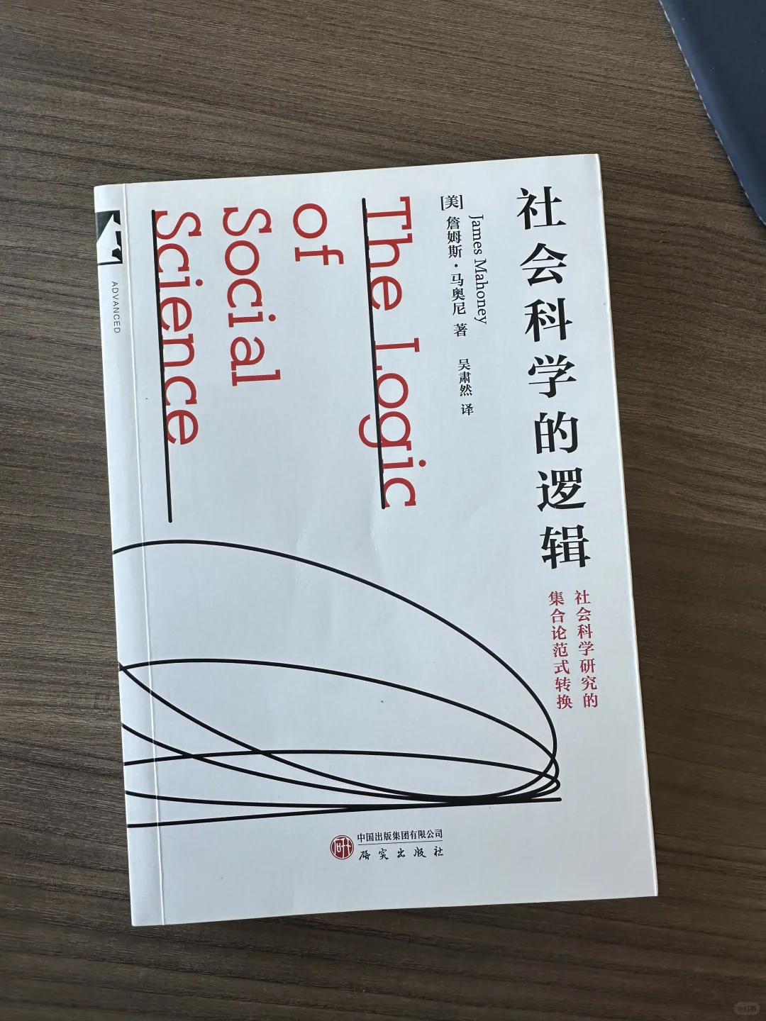 小样本/个案研究，怎样把推理“做硬”？