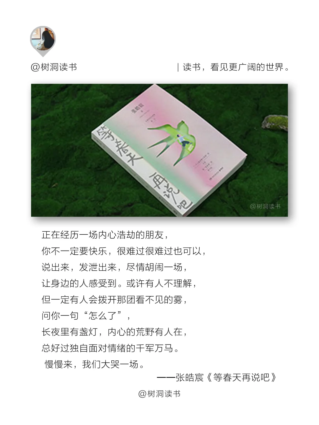 别催了，有些事，等春天再说吧🍃🍃