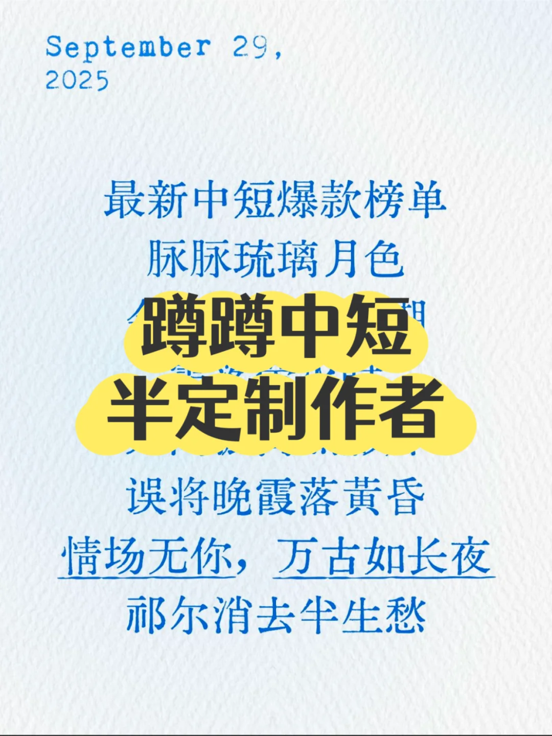 榜单更新～