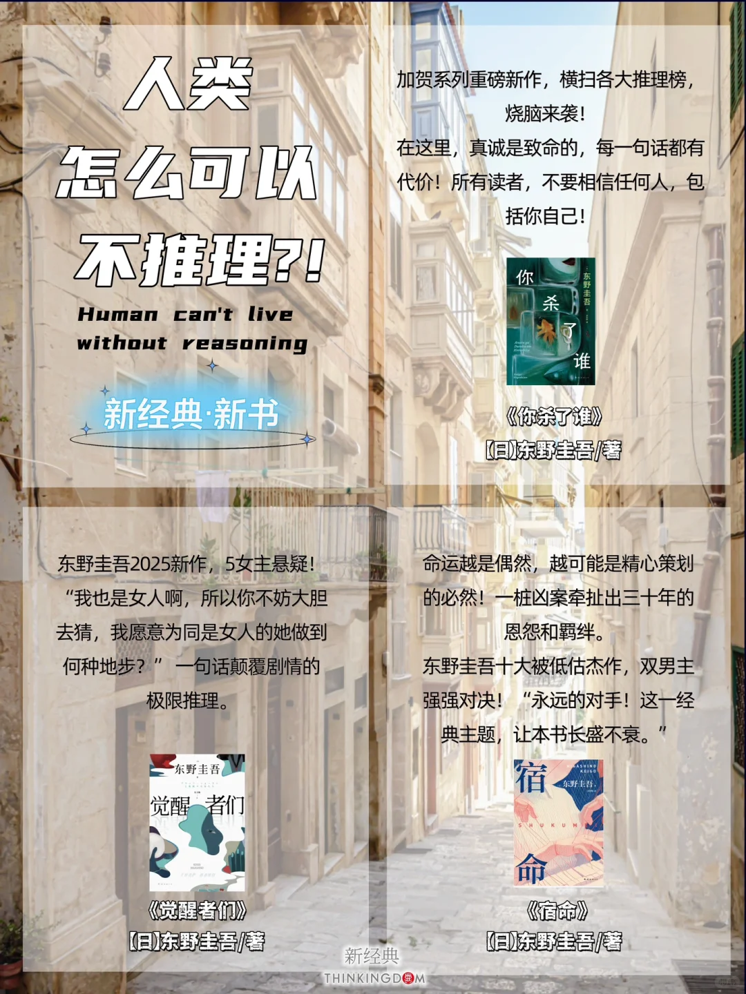 📚联合书单｜人类怎么可以不推理⁉️