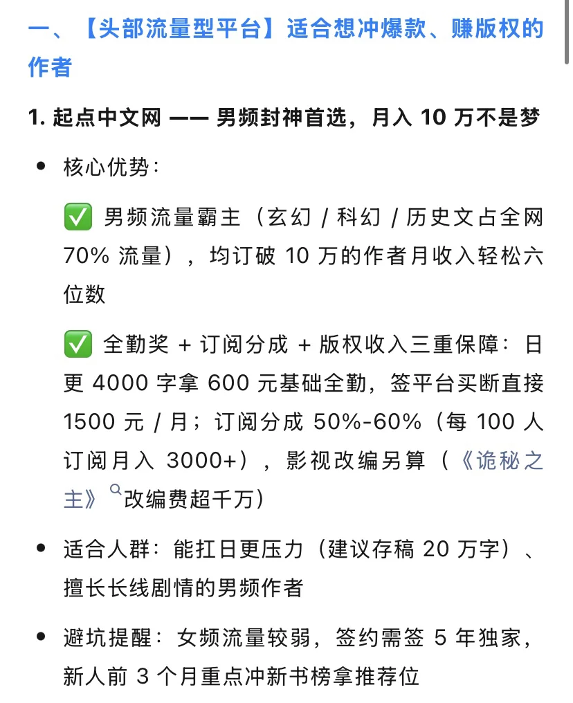 新人写小说去哪投稿？8大平台真实测评！