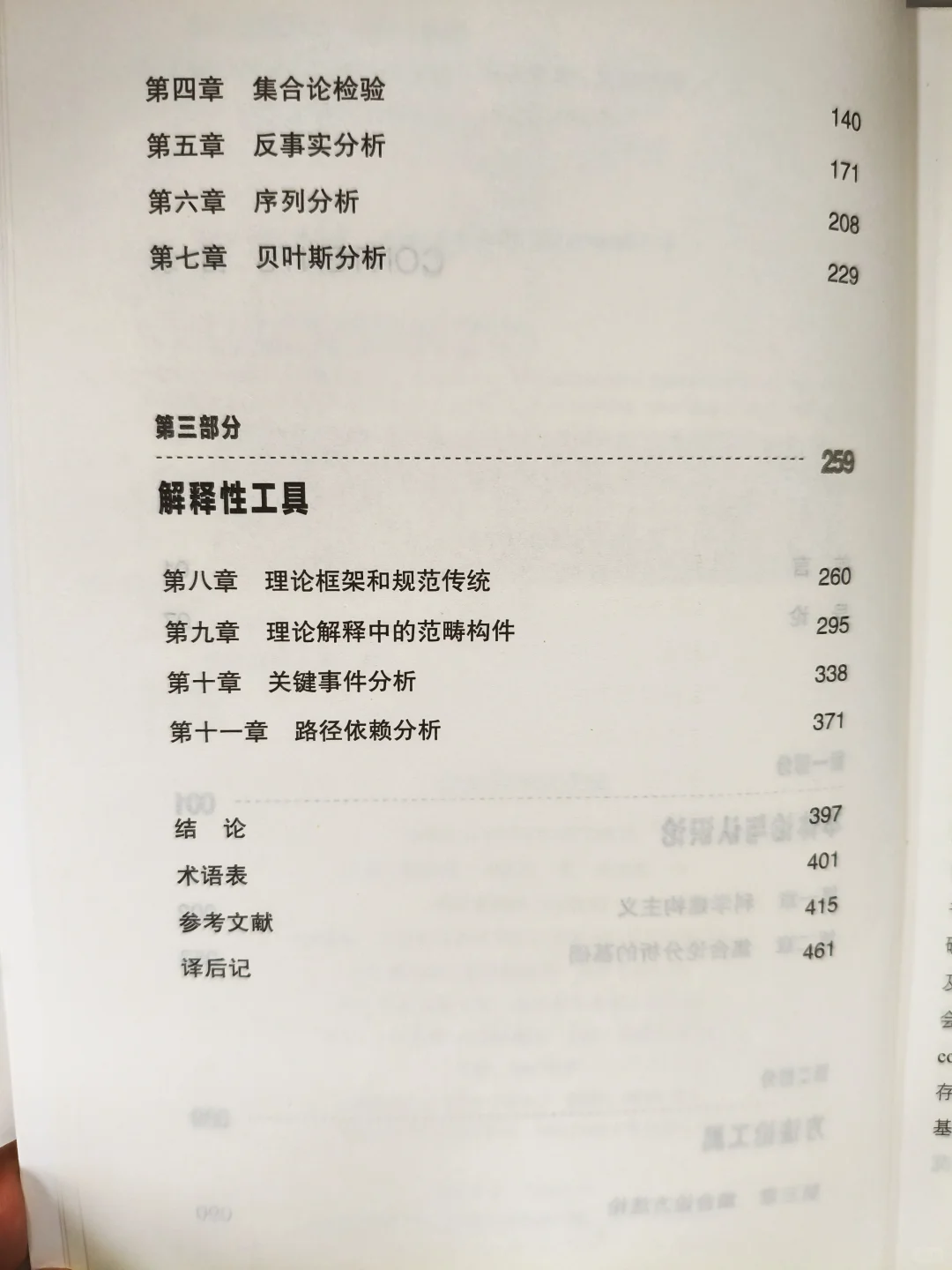 《社会科学的逻辑》新书推荐