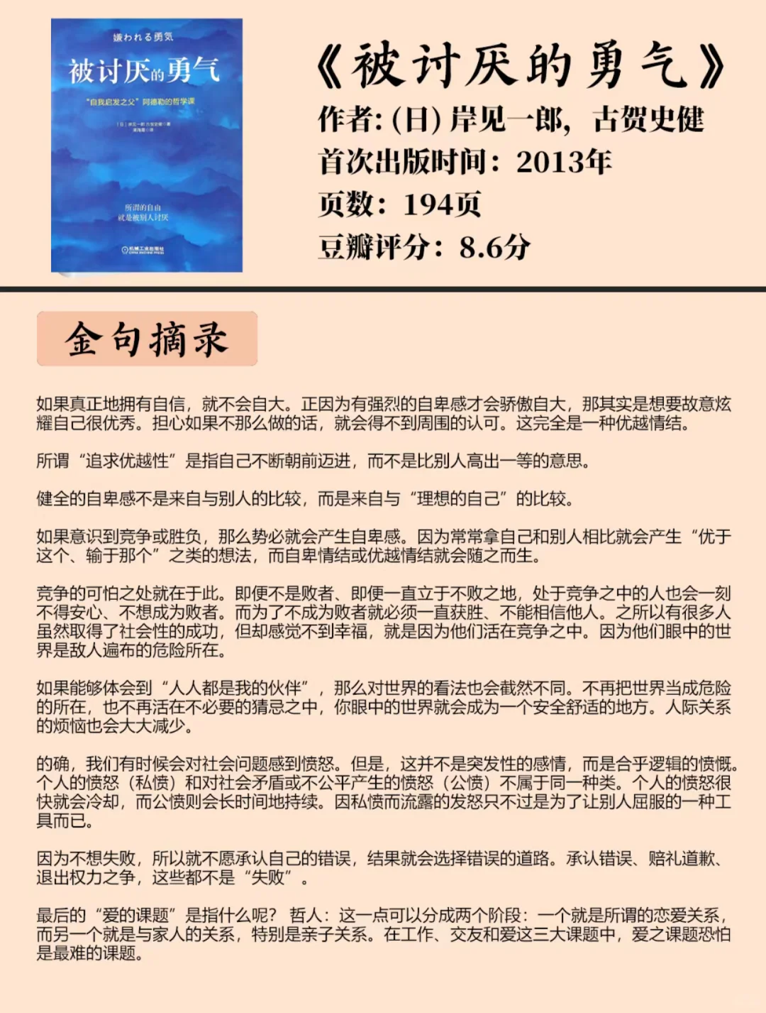 读书笔记04｜《被讨厌的勇气》