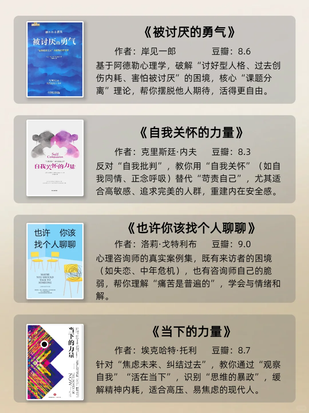 豆瓣高分个人成长书单📚悄悄惊艳所有人！