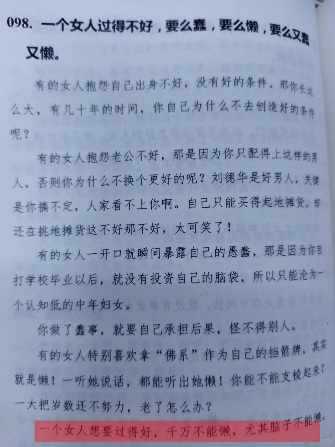 洞悉人性