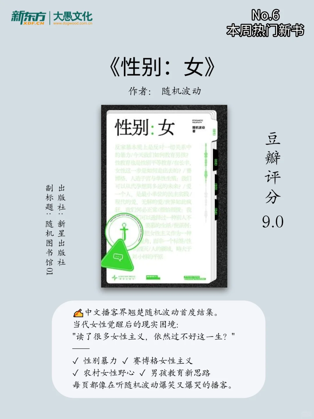 2025豆瓣最热新书📚 | 5 月第 1周 top 榜