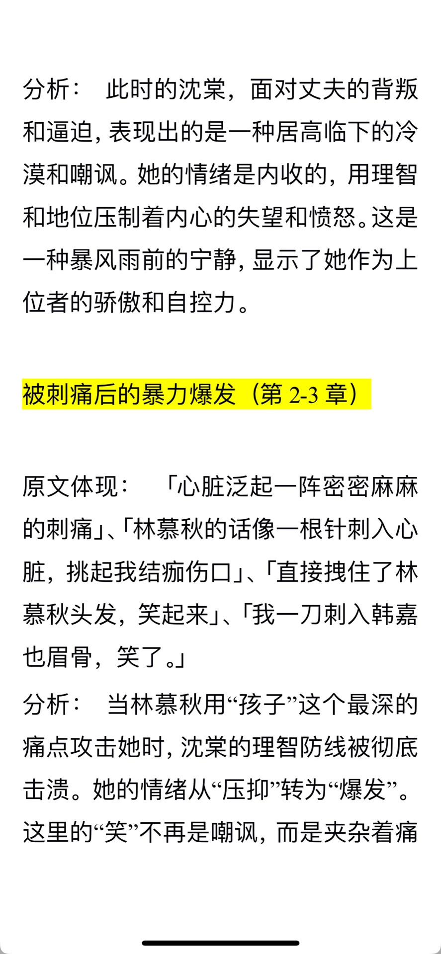 拆文重要的是拆情绪拆节奏