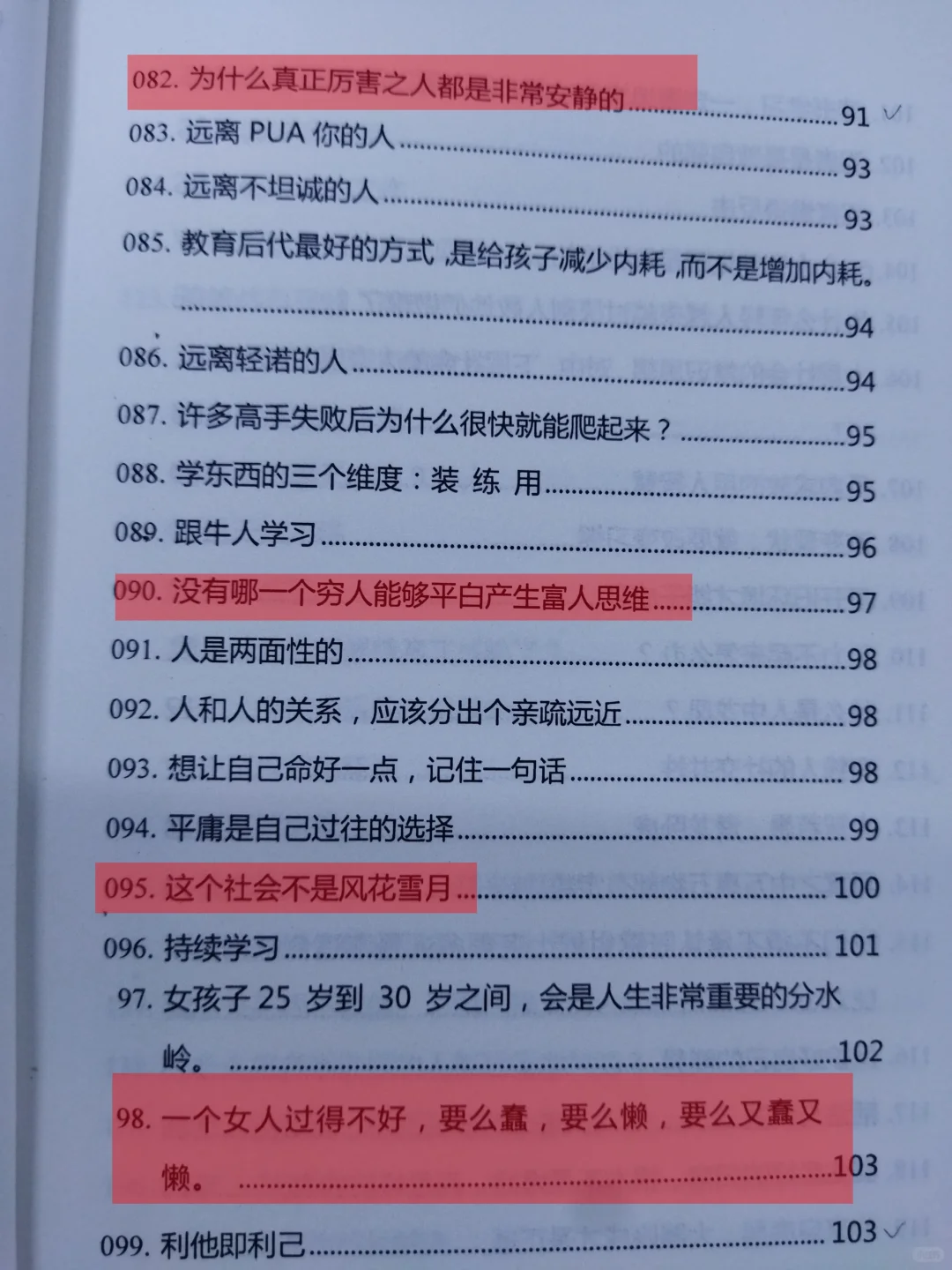 洞悉人性