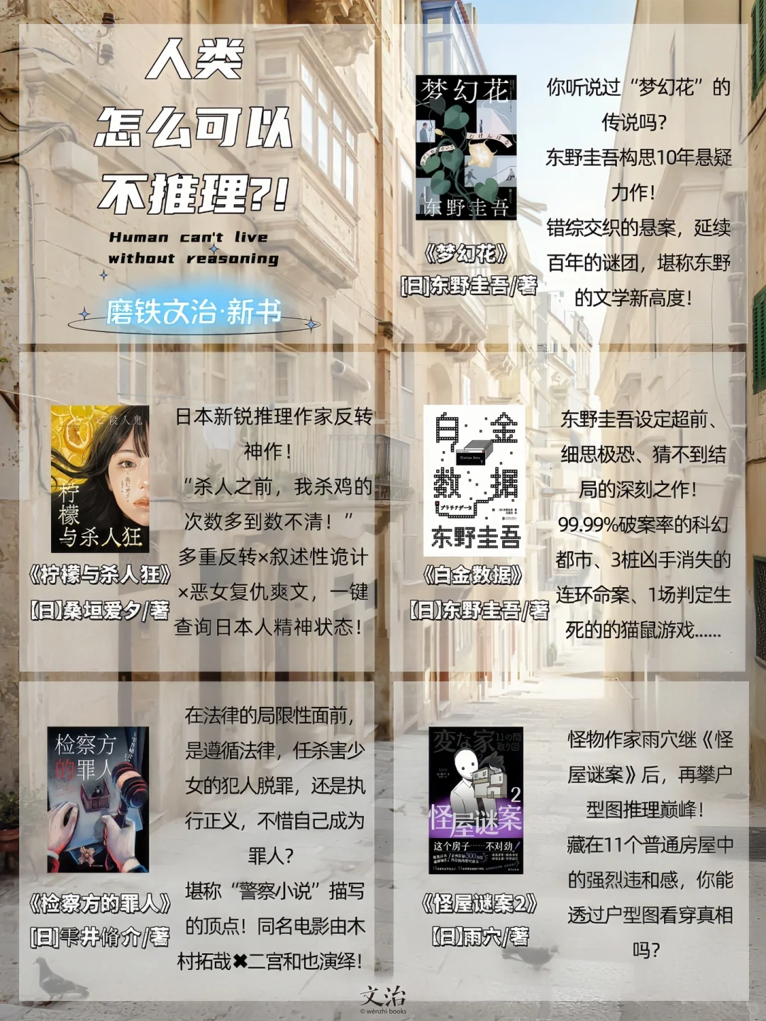 📚联合书单｜人类怎么可以不推理⁉️