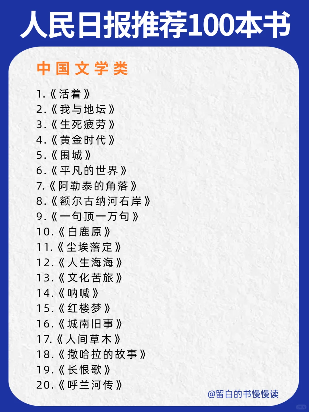 拯救书荒|人民日报推荐100本高质量书