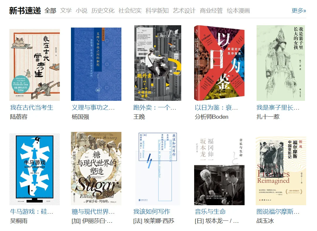 📚豆瓣新书速递2025.9.29