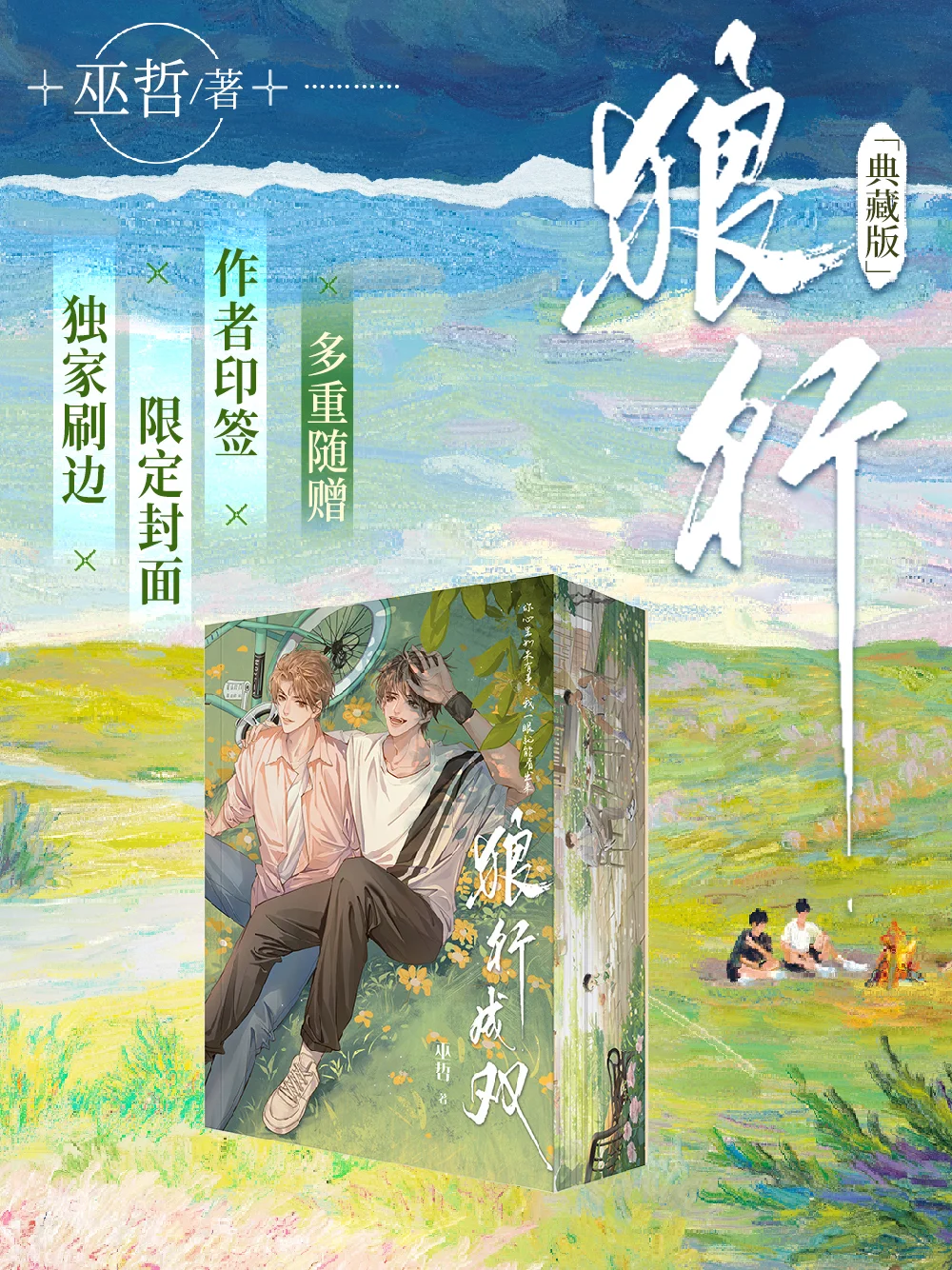 赠书丨巫哲《狼行》独家刷边+印特签预售❗