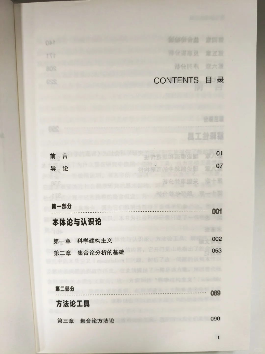 《社会科学的逻辑》新书推荐