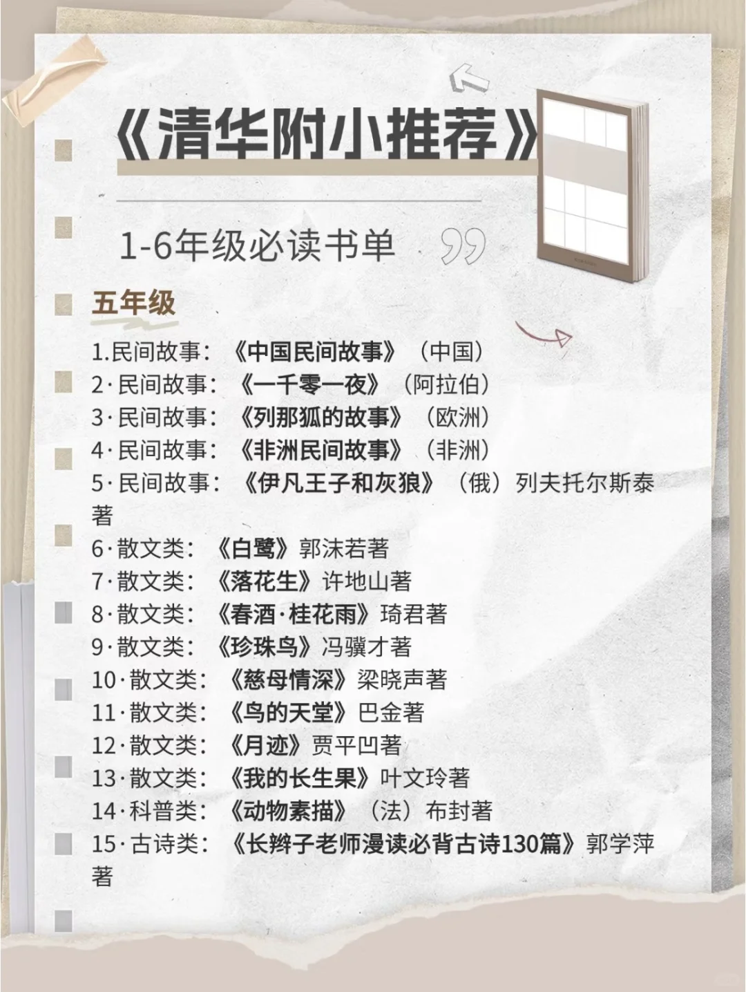 推荐|清华附小推荐书目