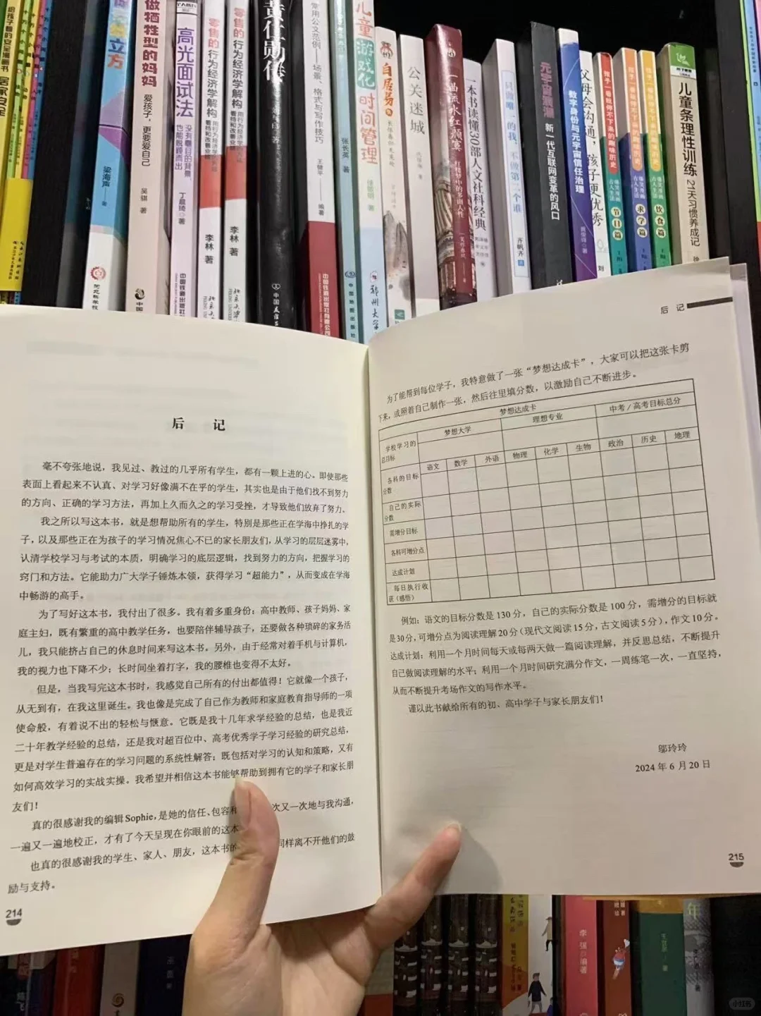 我出版的学xi方法的书✅华文未来出版案例