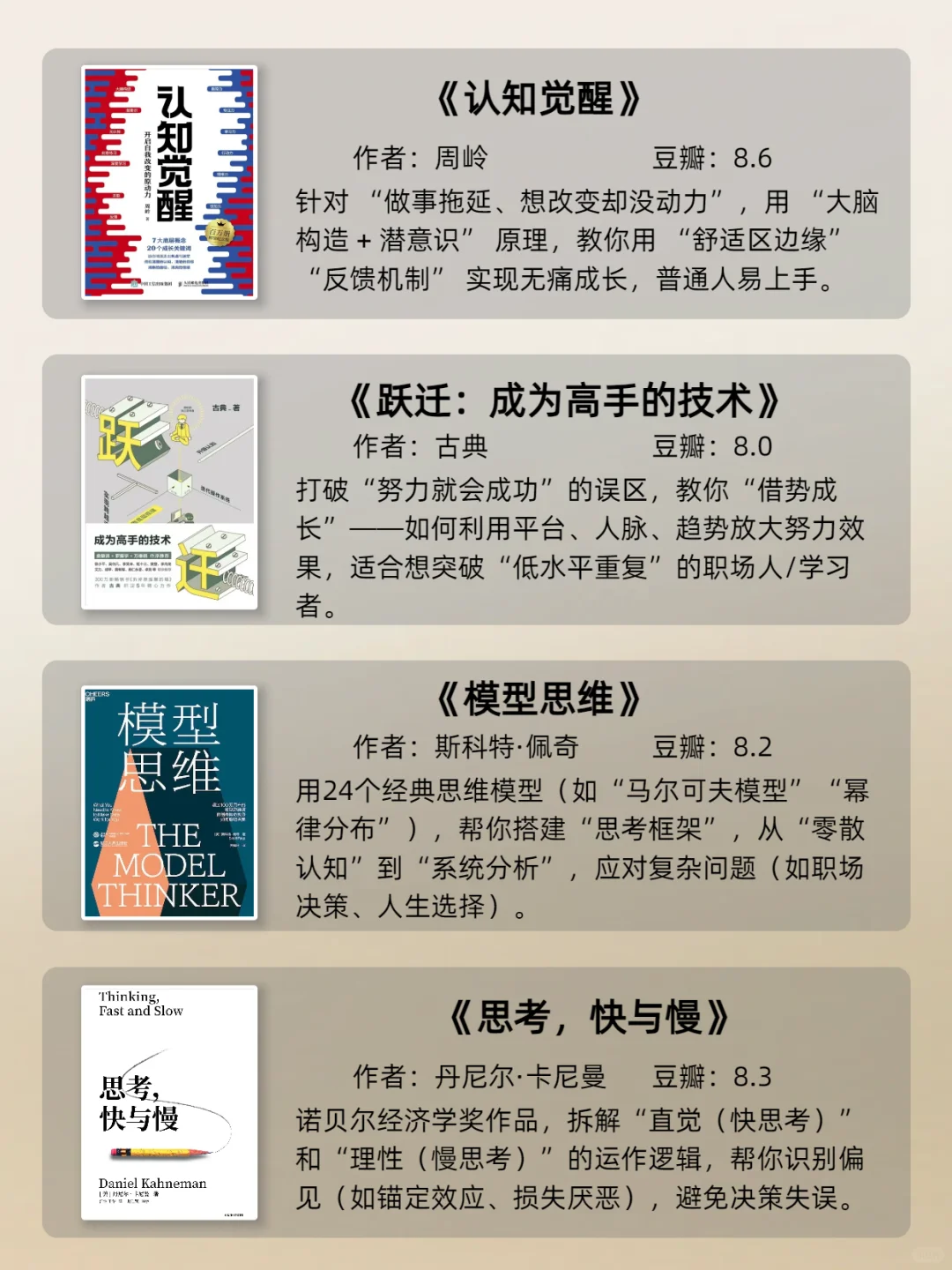 豆瓣高分个人成长书单📚悄悄惊艳所有人！