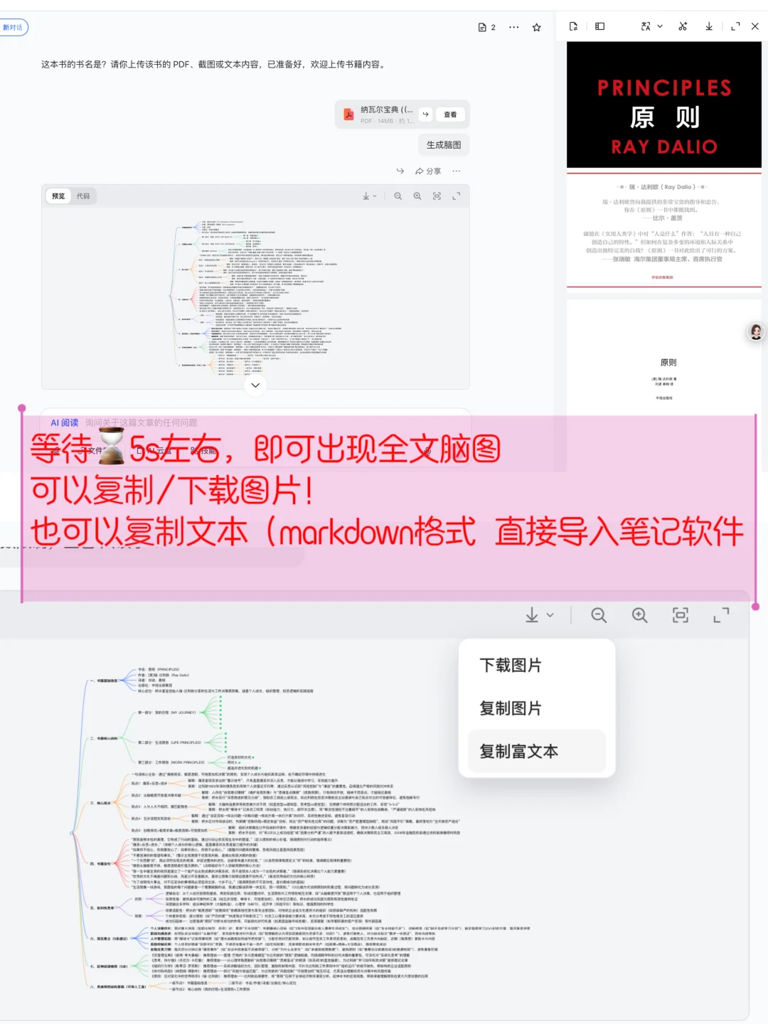 发现一个邪修阅读法，用AI五分钟榨干一本书