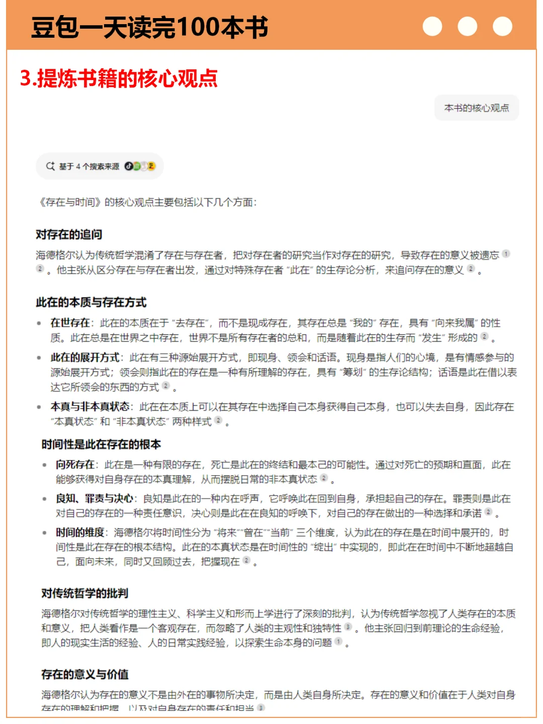 用豆包一天读完100本书！效果真的太好了~