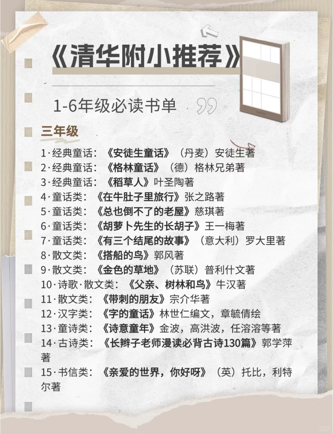 推荐|清华附小推荐书目