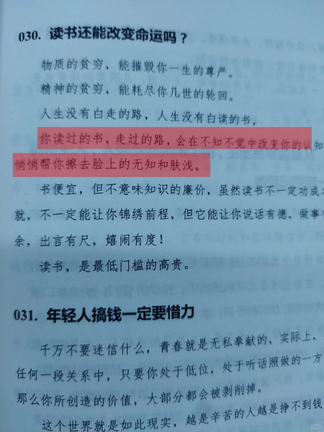 洞悉人性