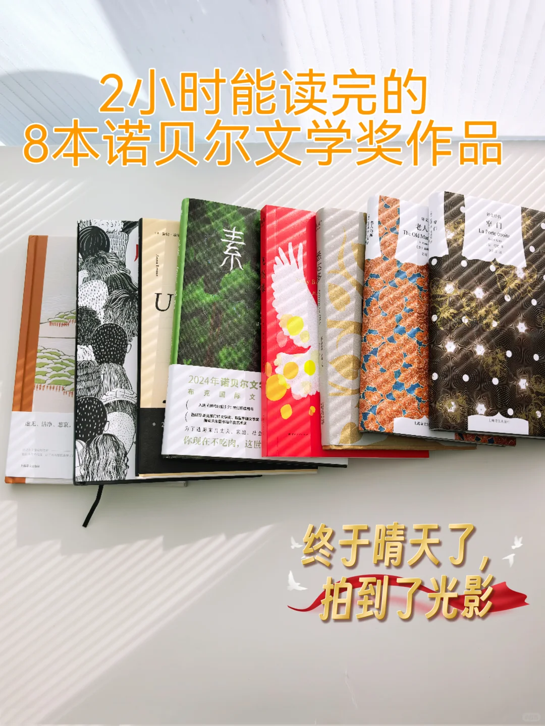 2小时就能读完的，8本诺贝尔文学奖作品！