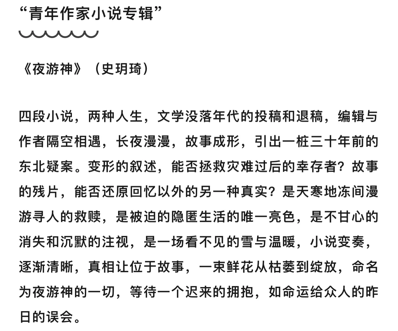 小说｜《夜游神》