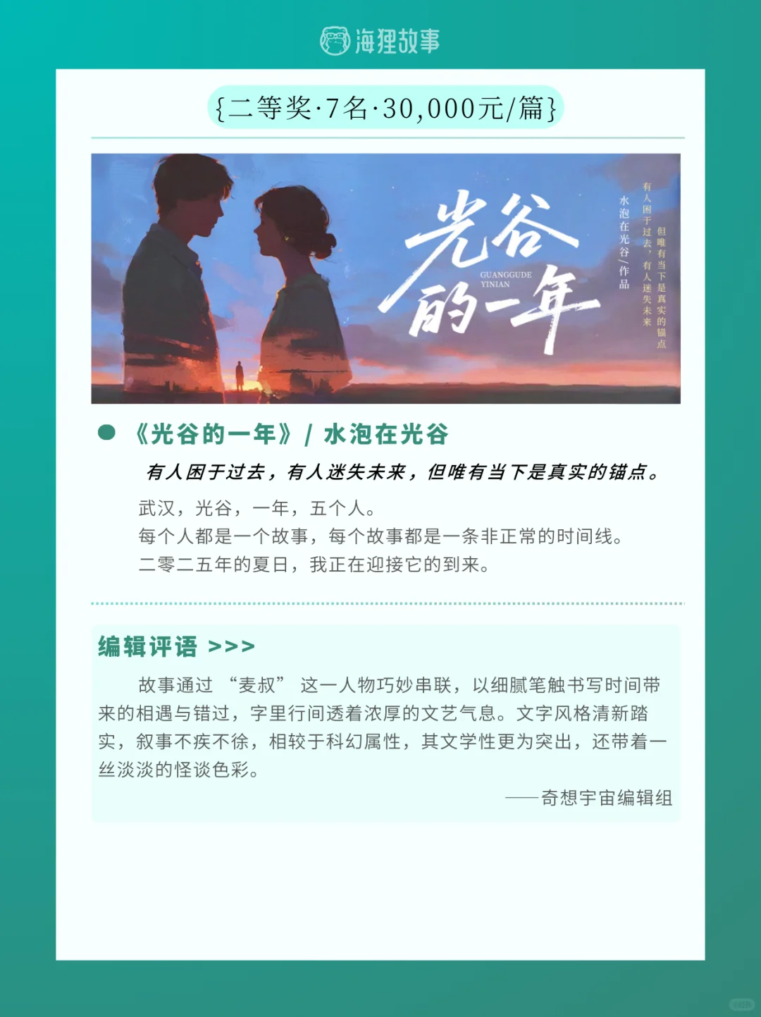 🏆第5季海狸故事短篇小说比赛获奖公布！